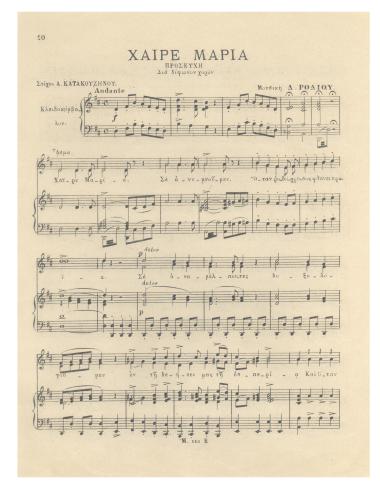 Χαίρε Μαρία