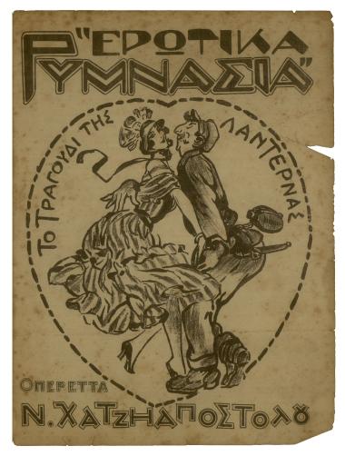 Το τραγούδι της λαντέρνας
