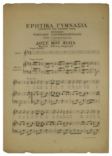 Δόσε μου φιλιά