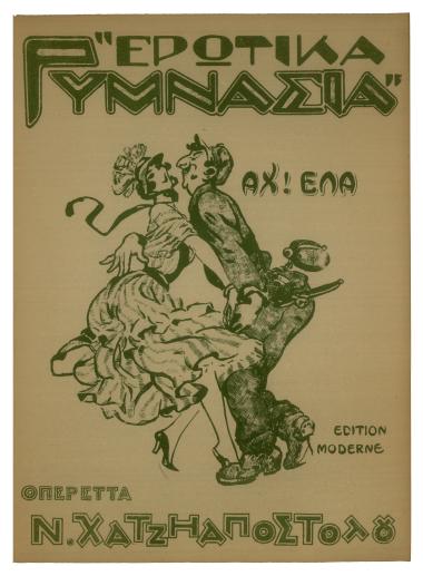 Αχ! Έλα