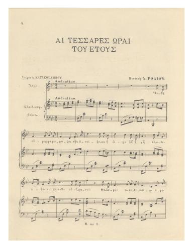 Αι τέσσαρες ώραι του έτους