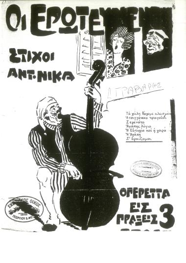 Σ' ορκίζομαι