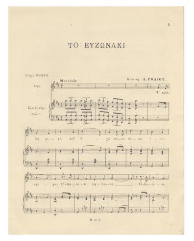 Το Ευζωνάκι