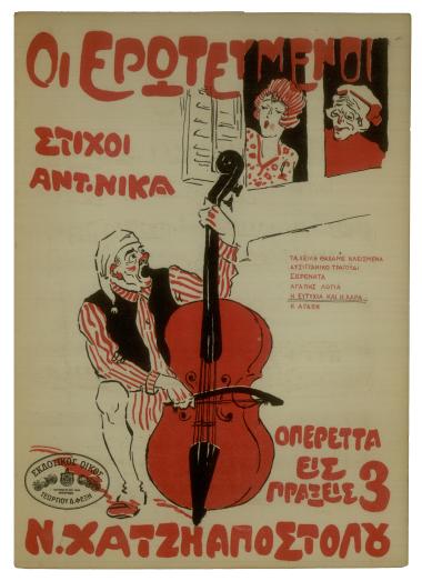 Η Ευτυχία και η Χαρά