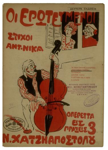 Ατσιγγάνικο τραγούδι