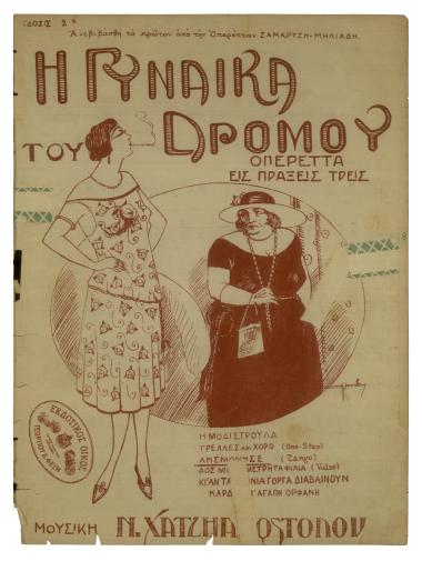 Λησμόνησε