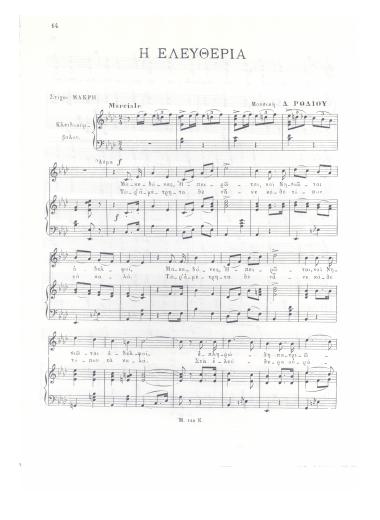 Η ελευθερία