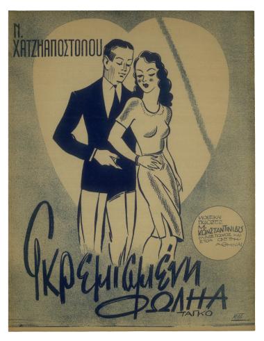 Γκρεμισμένη φωληά