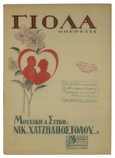 Γιατί σ' αγάπησα