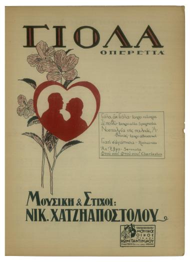 Φτού σου ! Φτού σου!