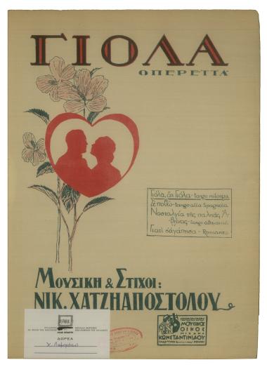 Γιόλα αχ Γιόλα!