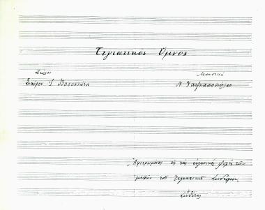 Τεγεάτικος ύμνος