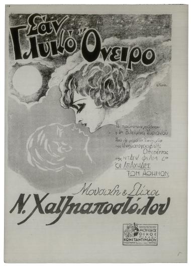 Σαν γλυκό όνειρο