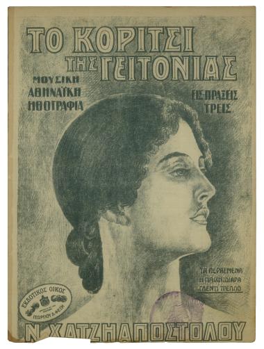 Γλέντι τρελλό