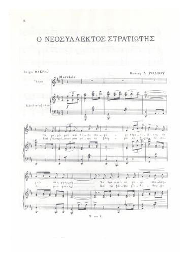 Ο νεοσύλλεκτος στρατιώτης