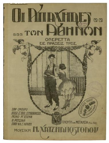 Πόσο σ' έχω συμπαθήση