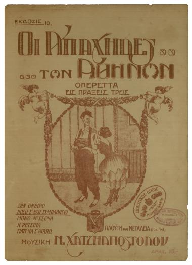 Πόσο σ' έχω συμπαθήση