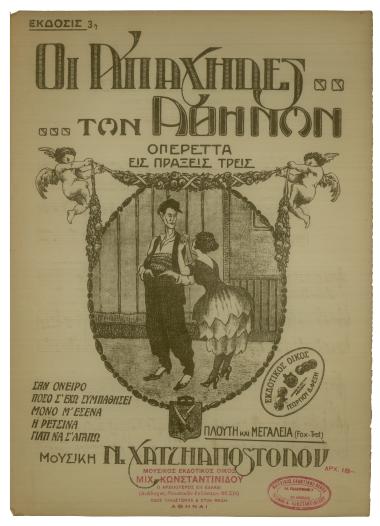 Πλούτοι και μεγαλεία