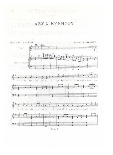 Άσμα κυνηγού