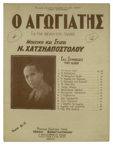 Ο αγωγιάτης