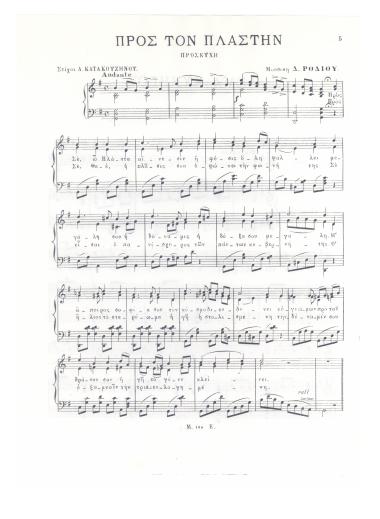 Προς τον Πλάστην