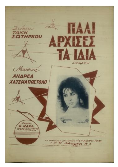 Πάλι άρχισες τα ίδια