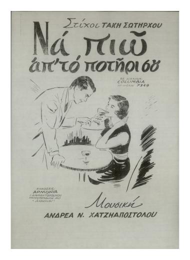 Να πιω απ' το ποτήρι σου