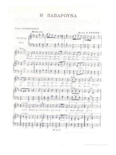 Η παπαρούνα