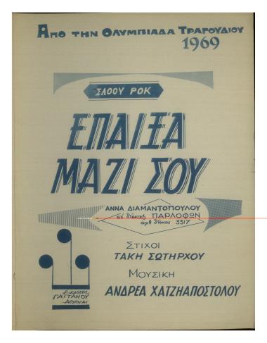 Έπαιξα μαζί σου