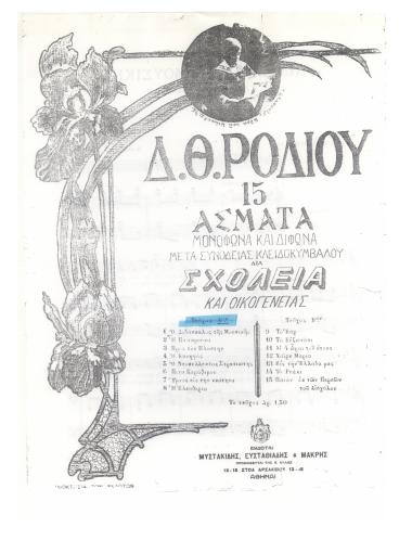 Ο διδάσκαλος της μουσικής