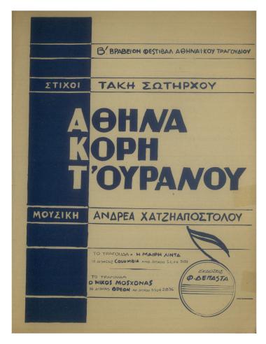 Αθήνα κόρη τ' ουρανού