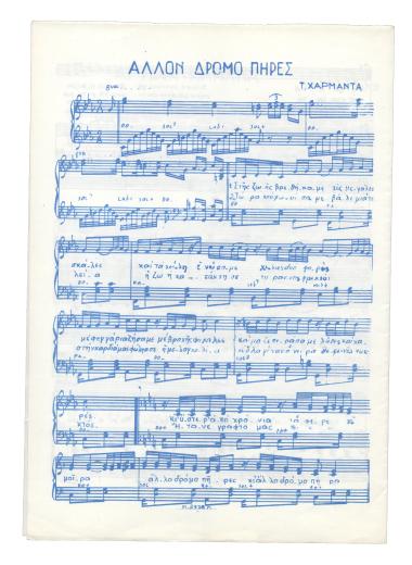 Άλλον δρόμο πήρες