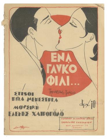 Ένα γλυκό φιλί