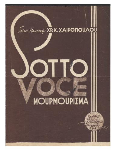 Τι κι' αν χαθής; (Μουρμούρισμα, sotto voce)