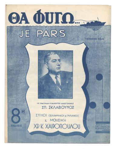 Je pars! Θα φυγώ!...