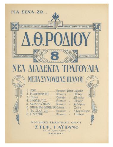 Για σένα ζω...