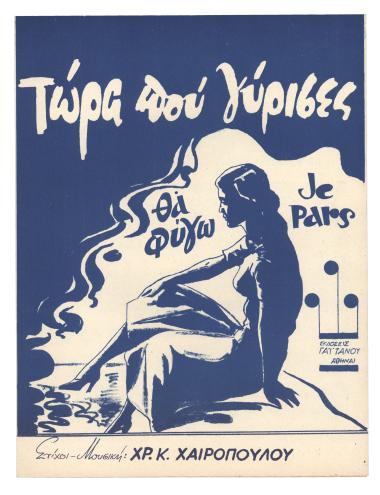 Τώρα που γύρισες