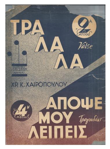 Τραλαλά