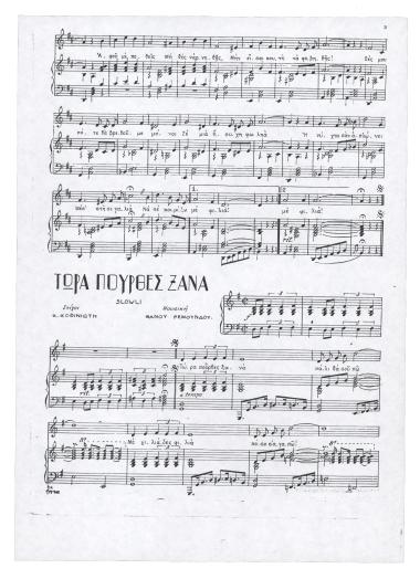 Τώρα πούρθες ξανά