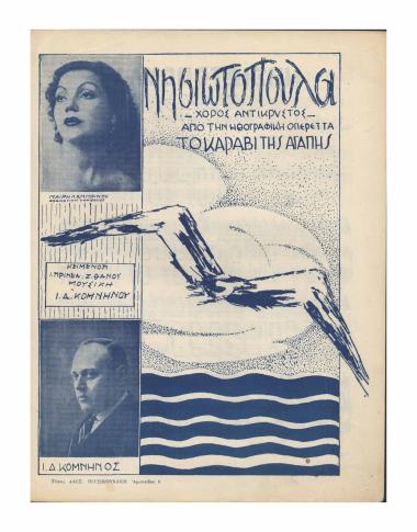 Νησιωτοπούλα