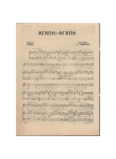 Αγάπη!-Αγάπη