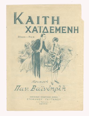 Καίτη - χαϊδεμένη