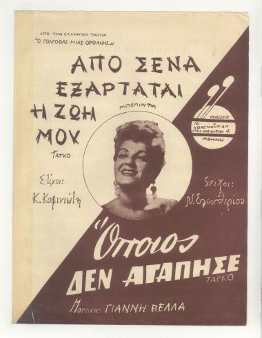 Από σένα εξαρτάται η ζωή μου