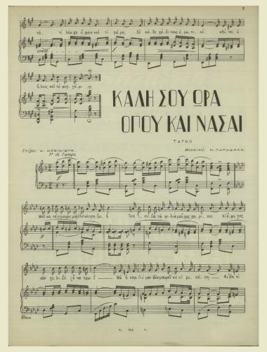 Καλή σου ώρα όπου και νάσαι