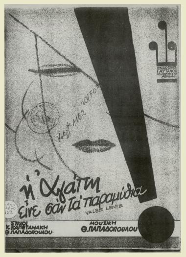 Η αγάπη είνε σαν τα παραμύθια