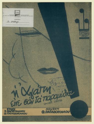 Η αγάπη είνε σαν τα παραμύθια