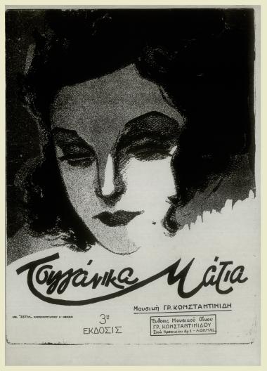 Τσιγγάνικα μάτια