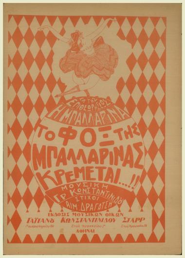 Το φοξ της Μπαλλαρίνας (Κρέμεται!...)