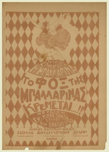 Το φοξ της Μπαλλαρίνας (Κρέμεται!...)