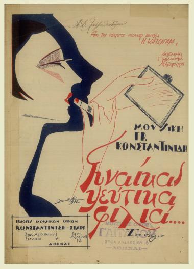 Ψεύτικα φιλιά! (Γυναίκας ψεύτικα φιλιά), από το έργο 